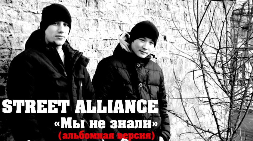 Street Alliance - 