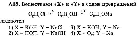 Веществом х4 в схеме превращений веществ c2h6