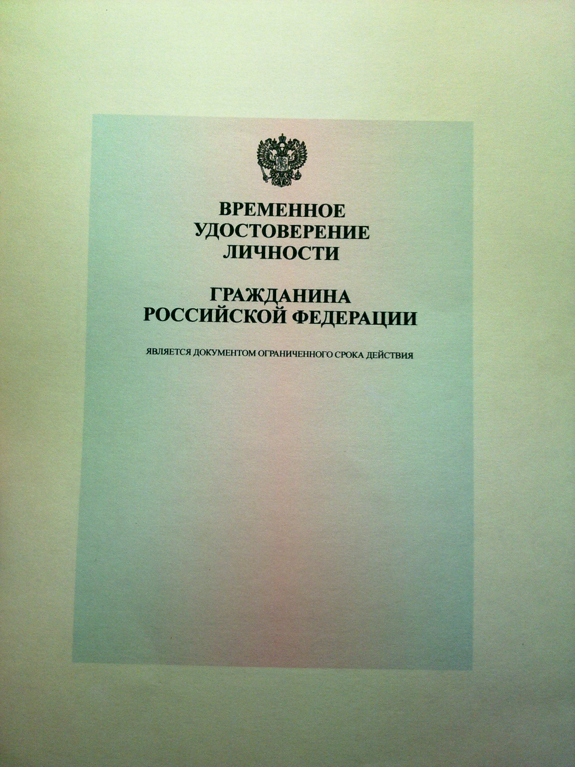 Удостоверение личности лица без гражданства в рф образец