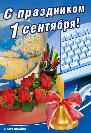 1 сентября Первый звонок