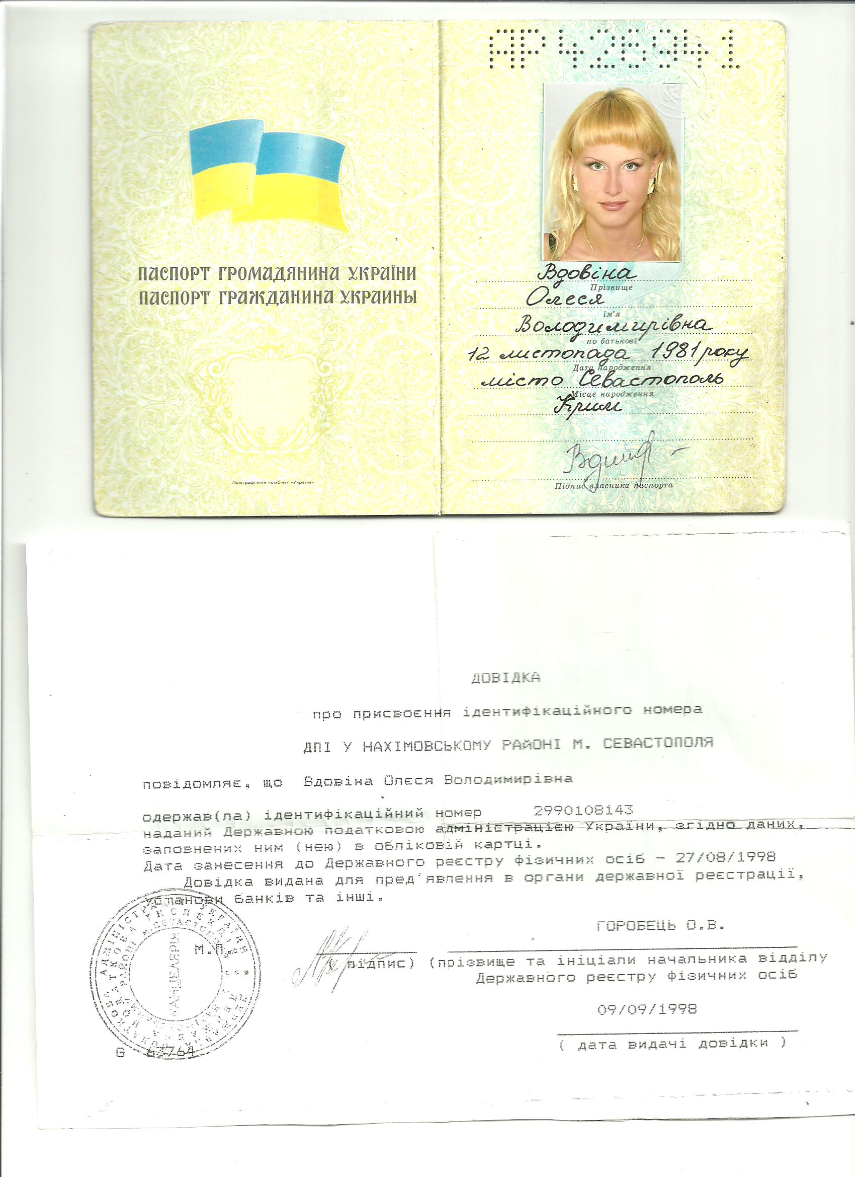Код паспорта Украины