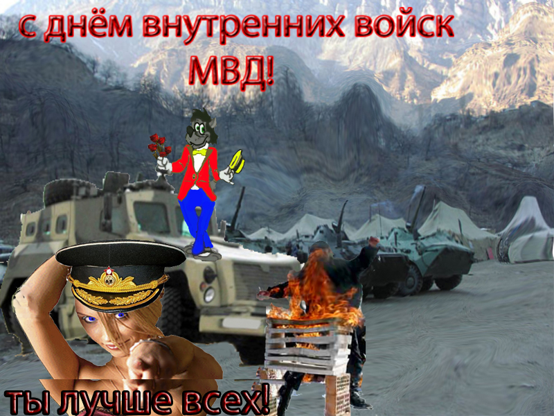 День внутренних войск россии поздравление День внутренних войск россии поздравление