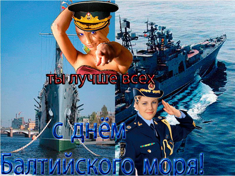 Поздравление с праздником моря Поздравление с праздником моря