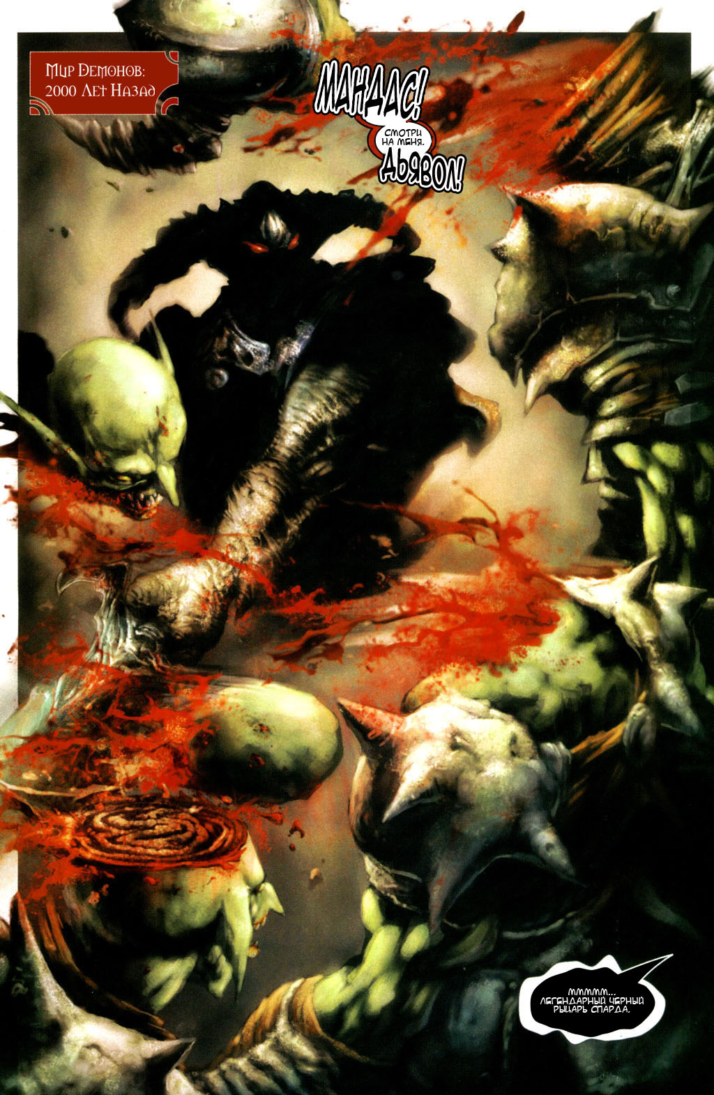 Комикс Devil May Cry Book 1 page 2.