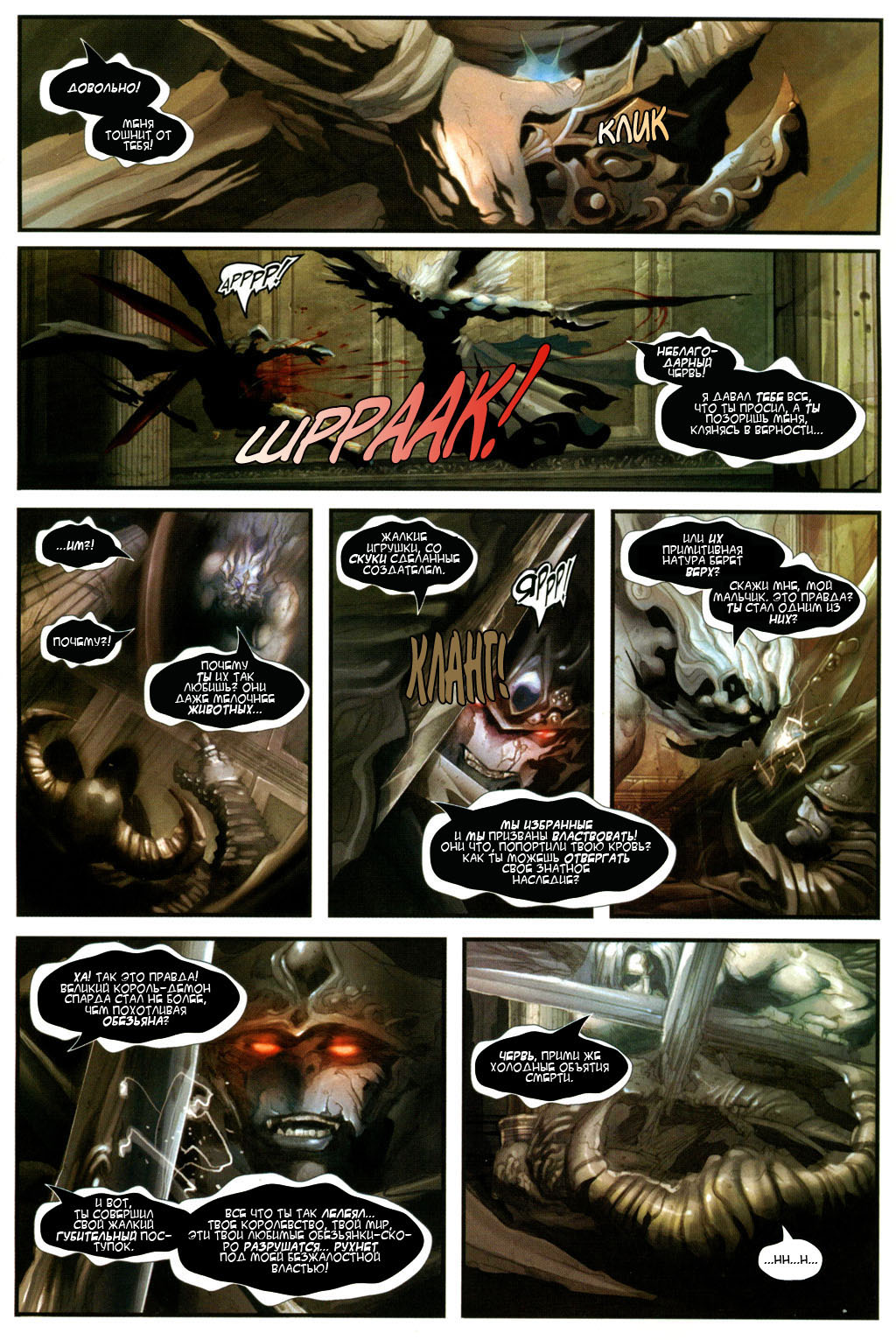 Комикс Devil May Cry Book 1 page 4.