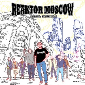 Reaktor Moscow - Будь Собой [EP] (2013)