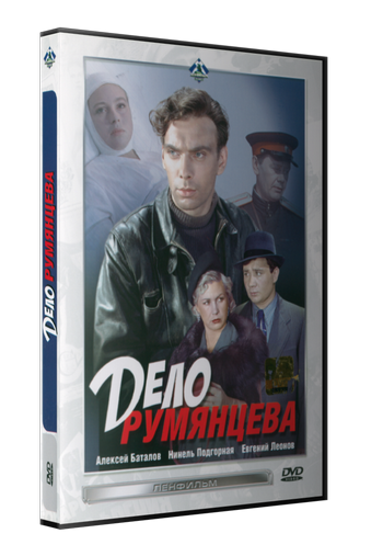 Дело Румянцева (1955) DVDRip от New-Team