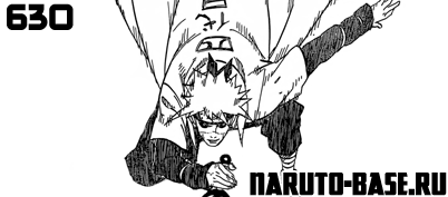 Скачать Манга Наруто 630 / Naruto Manga 630 глава онлайн