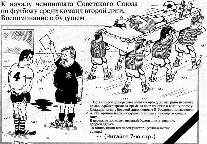 Подшивка «Прессбола» #3. Высоко выпрыгнув над защитниками «Памира» Мархель бил мимо ворот. И промахнулся