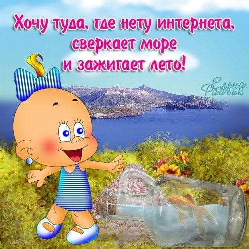 Поздравление педагогов с отпуском Поздравление педагогов с отпуском