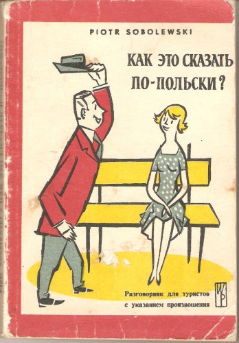 П. Соболевский. Как это сказать по-польски? Aa396ac25551c905821ef1d2f4b1cb8e