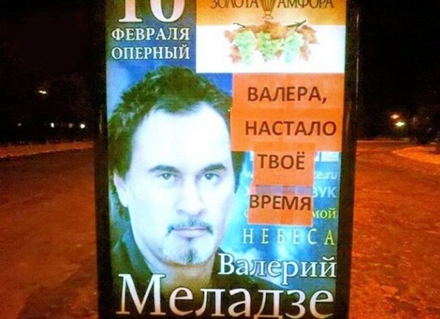 Валера, огонь!