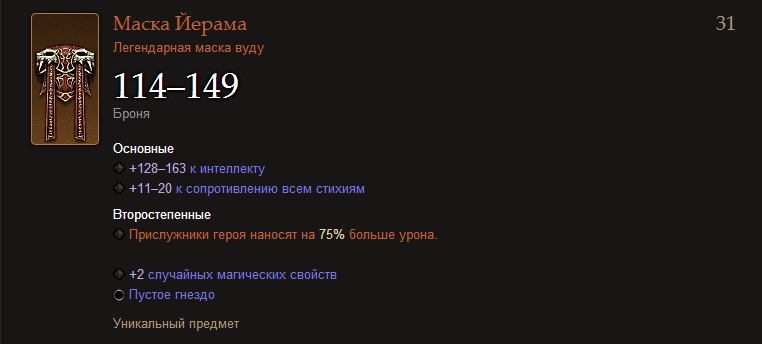 Где выбить йерама маска Где выбить йерама маска