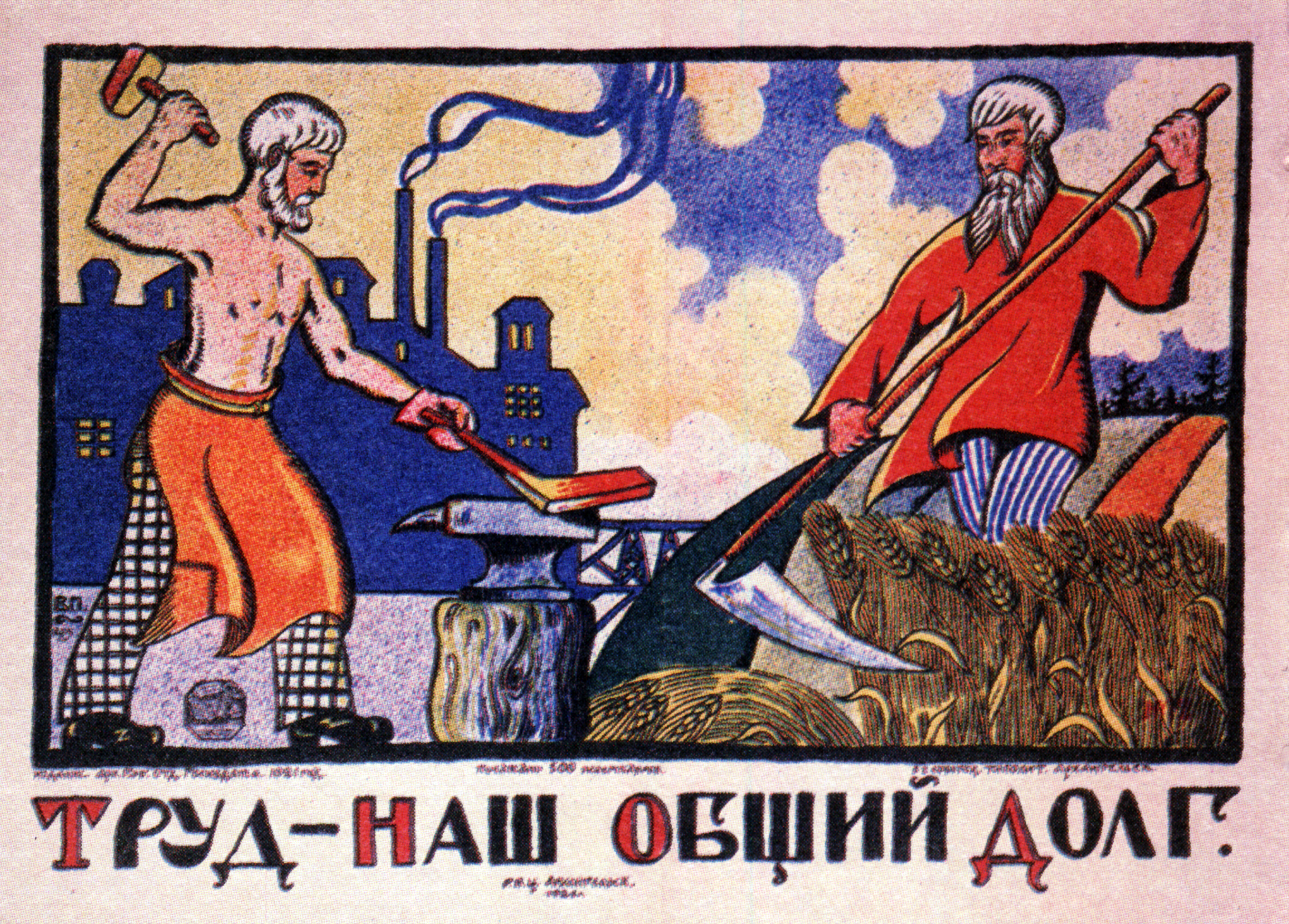 Не способен трудиться. Труд иллюстрация. Плакаты о труде. Плакаты советского времени про труд. Трудовые лозунги.