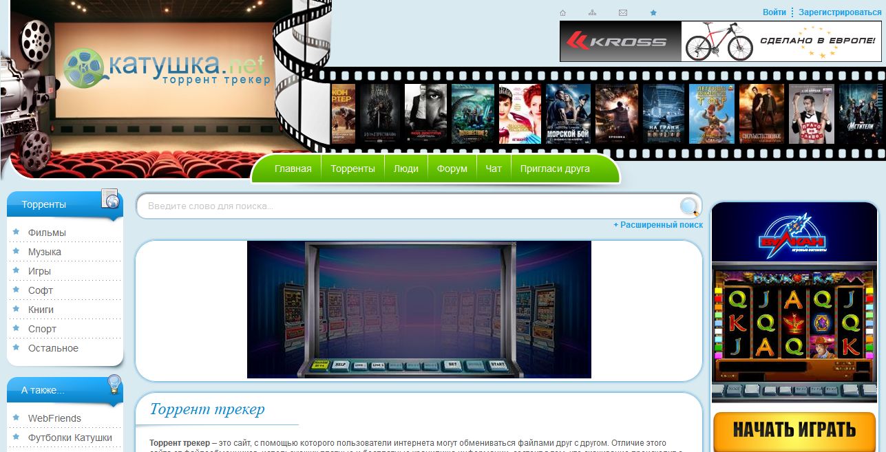 Десять торрентов. Katushka.net. Торрент трекер фильмы. Музыкальный торрент трекер. Katushka.fun.