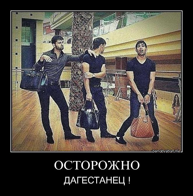 Приколы картинки кавказ