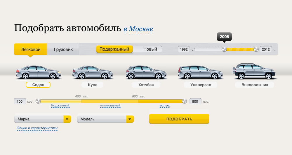 Подбор машины в москве заказать задачу по экономике