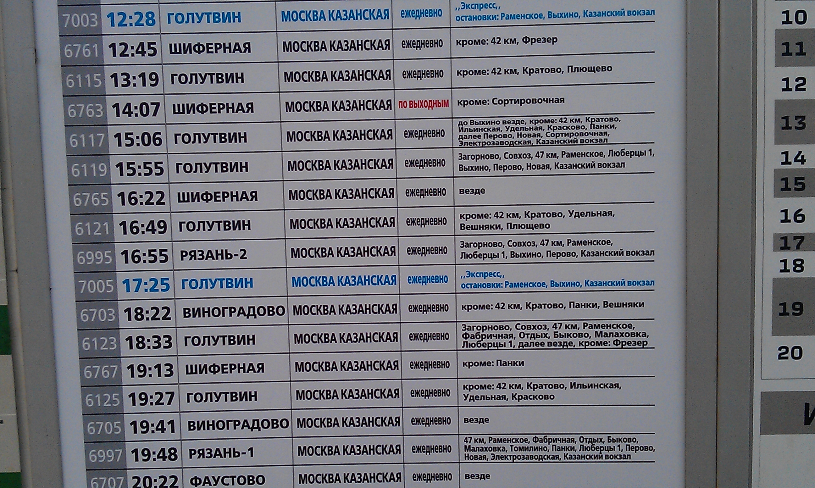 Расписание электричек фабричная выхино с изменениями. Электрички экспресс на Голутвин с Казанского вокзала.