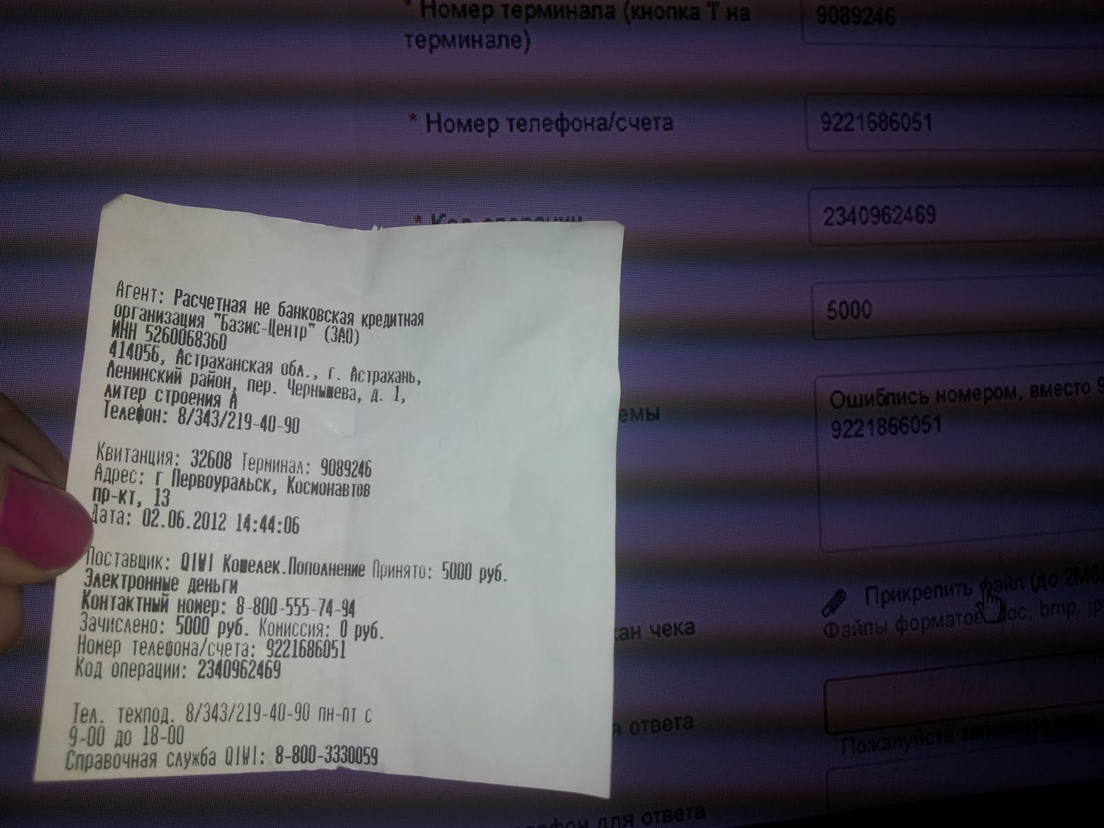 Узнать Магазин По Номеру Терминала