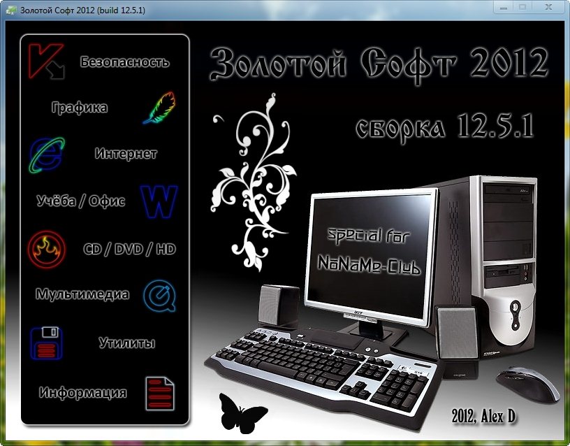 2010 информация. Золотой софт. Золотой софт 2010. Сборники программ золотой софт. Золотой софт 2010 диск 4.