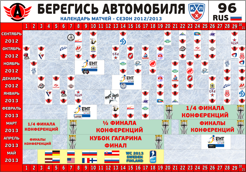 Игры кхл автомобилист расписание игр. Хк Автомобилист Екатеринбург таблица. Расписание игр автомобилиста в Екатеринбурге на сентябрь. Хк Автомобилист Екатеринбург дворец схема зала.