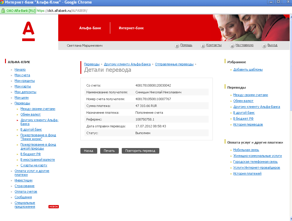 Альфа клик интернет банк. Банковские переводы Альфа банк. Скрин перевода Альфа банк. Референс Альфа банк что это. Скриншот перевода с Альфа банка.