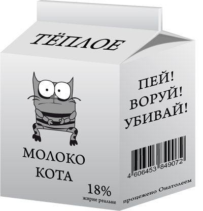 Молоко 400. Упаковка молока с котиком. Молоко с котами на упаковке. Кот с пакетом молока. Котик с молоком.