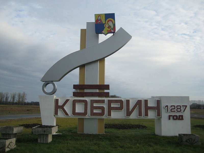 Купить Авто В Кобрине И Кобринском Районе
