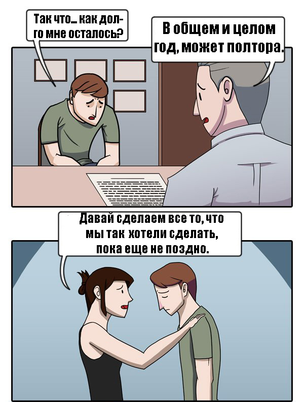 Приколы про больницу в картинках. Остался только месяц врач долго. Доктор сколько мне осталось жить. Остался только месяц врач долго. Доктор сколько вам дать денег.