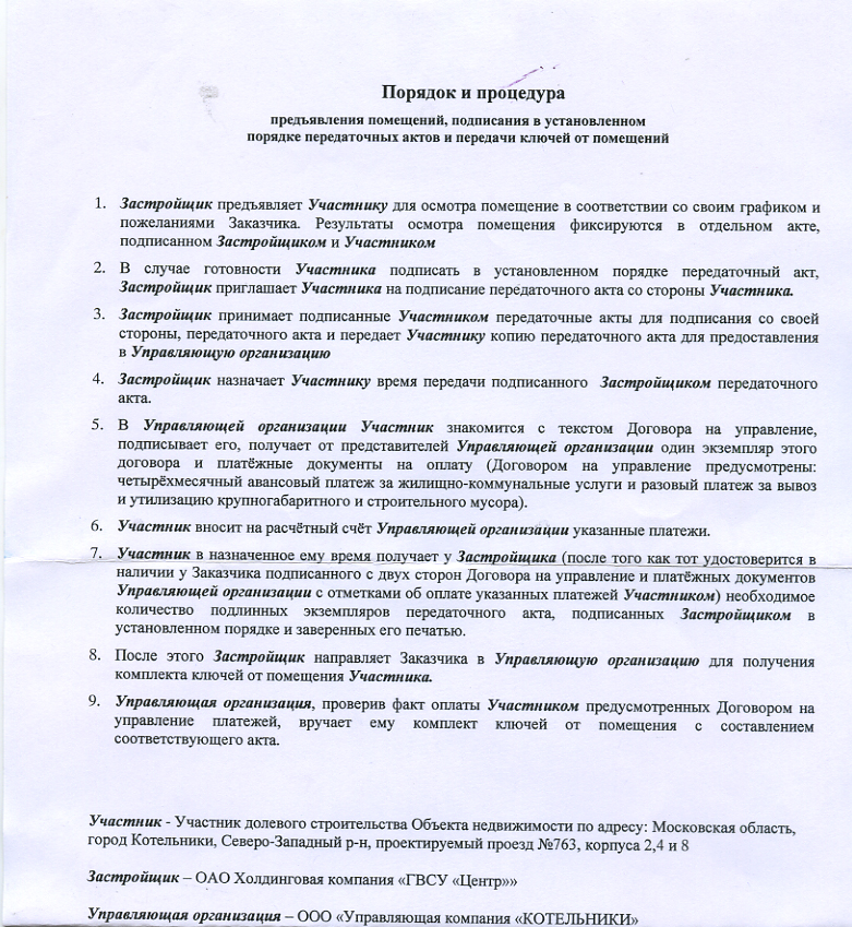 Требование о передаче технической документации на многоквартирный дом образец