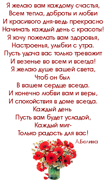 Без тебя любить не желаю. Пожелания счастья в стихах. Желаю счастья стихи. Пожелания доброты и тепла. Пожелать счастья стих.