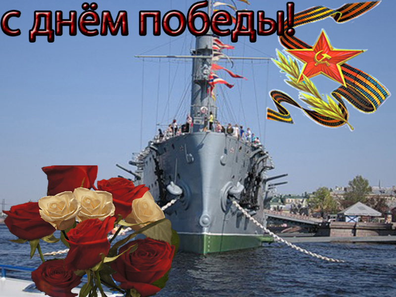 Победа моря. С днем Победы ВМФ. День Тихоокеанского флота. День Победы флот. С днем Победы моряки.