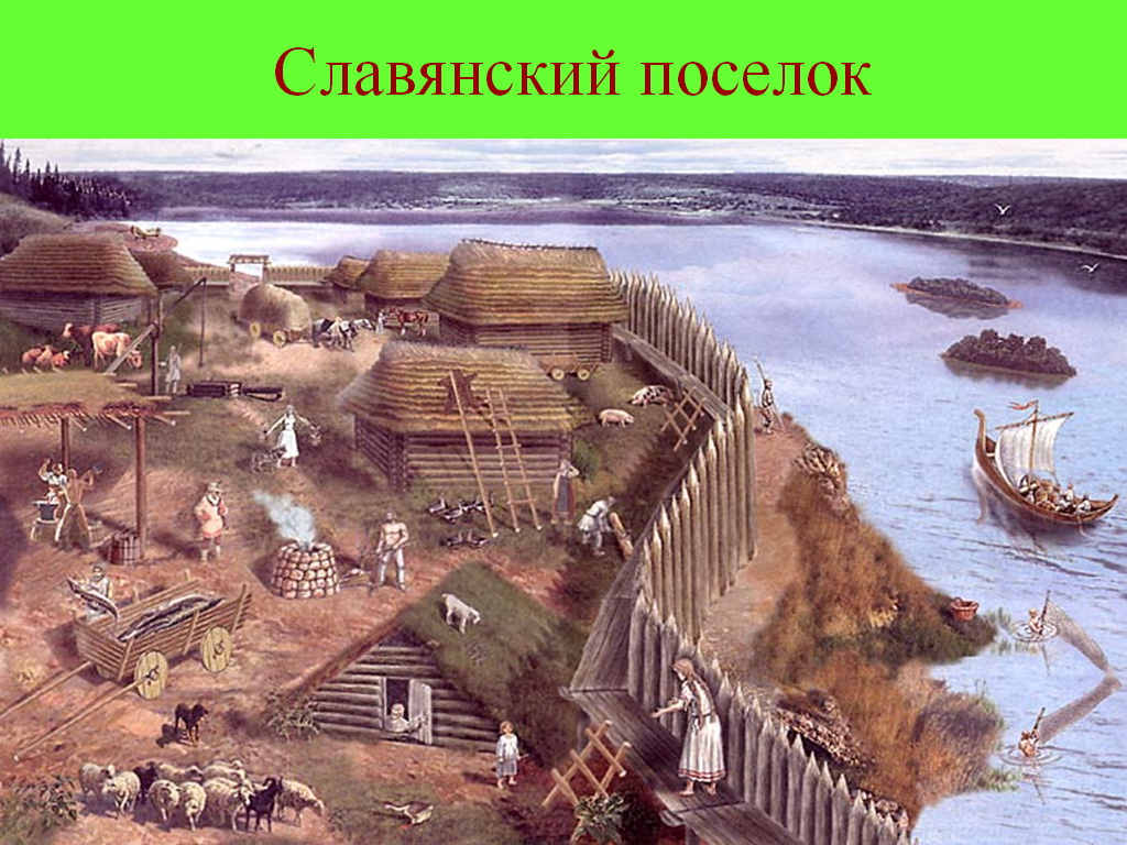 Восточные славяне в древности картинки