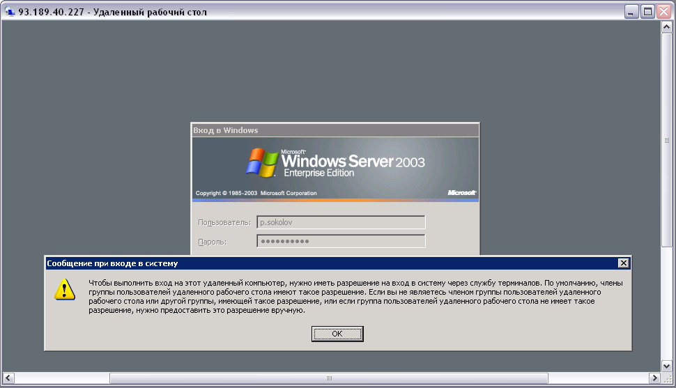 Сервер отключен. Windows Server 2003 рабочий стол. Windows Server 2003 вход в систему. Как создать пользователя в Windows Server 2003. Остроумное сообщение при входе на сервер.