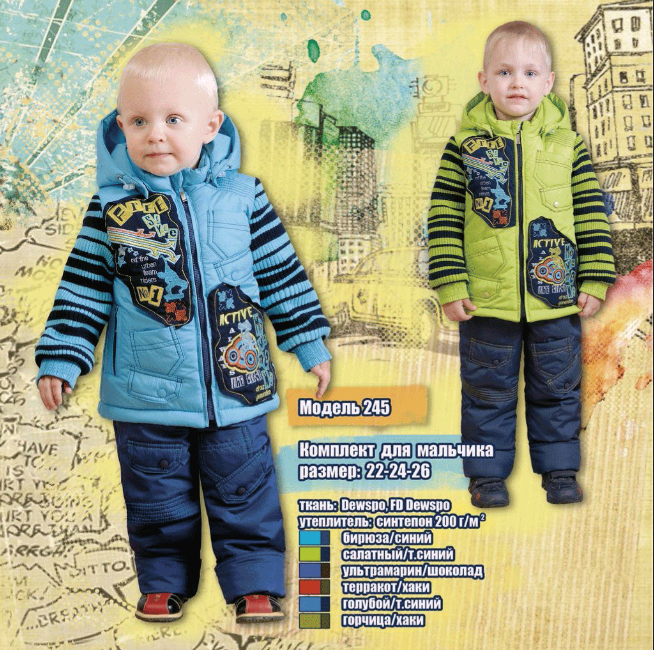 My new step. New Step детская одежда. Стильный осенний комбинезон для мальчика 116. Комплект 245.