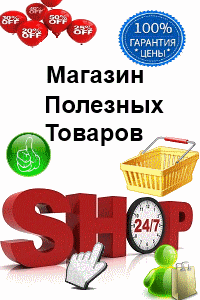 Хороший Интернет Магазин Копий