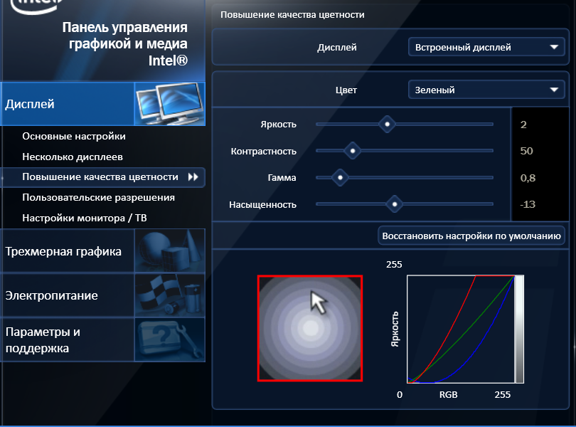 Улучшение качества ai. Программа Intel для управления графикой. Настройка цветности Интел. Панель управления трехмерная Графика. Настройка цвета в Интел.