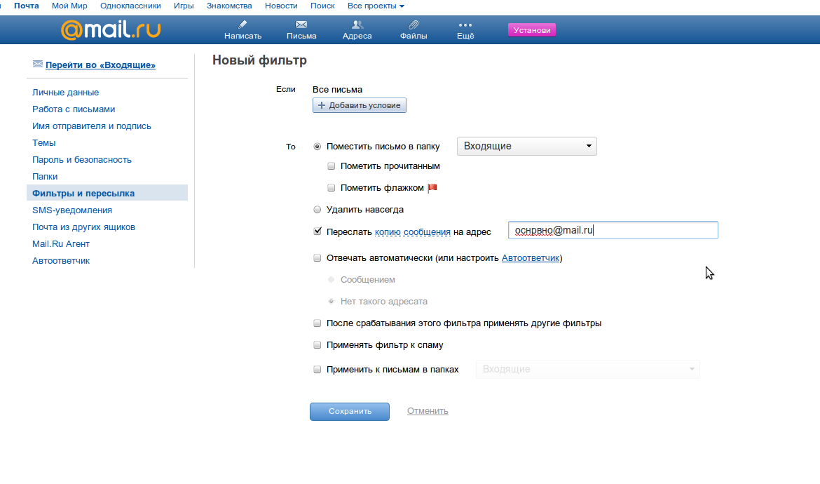 Как настроить фильтр. Фильтры майл. Фильтры в почте. Фильтрация в майл почте. Фильтры электронной почты.