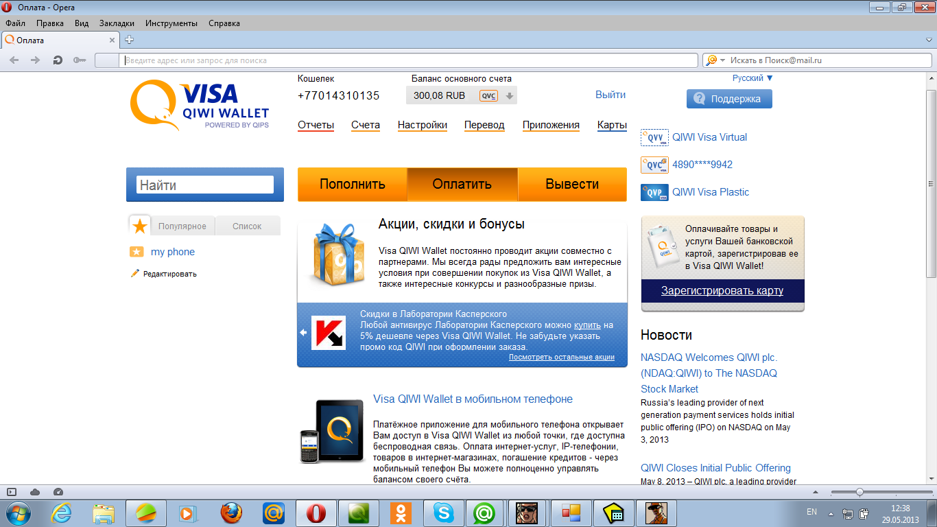 Qiwi новости сегодня. Киви зарегистрироваться. Как зарегистрироваться в киви кошельке. QIWI карта пластиковая. QIWI кошелек карта.