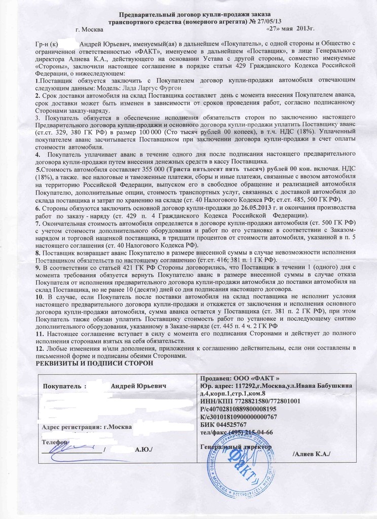 Как подписывается договор. Договор подписанный эцп. Договор купли продажи подпись. Предварительный договор купли продажи авто. Как подписывается договор.