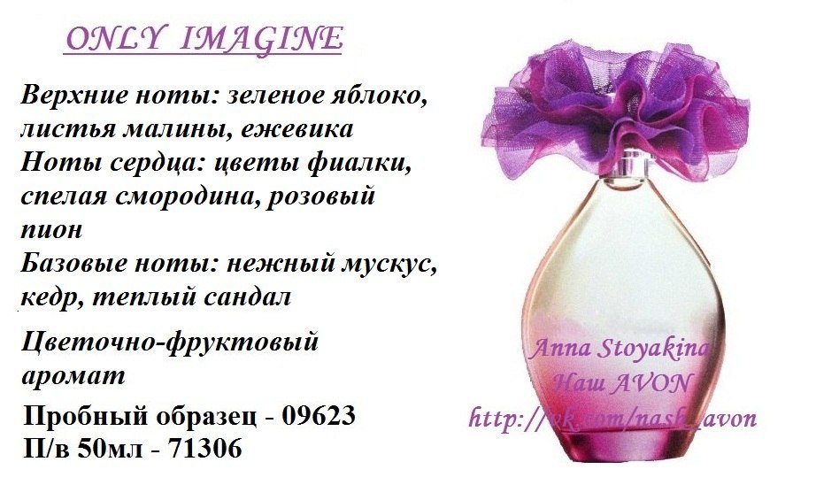 Верхние ноты ежевика. Духи эйвон Лила. Имаджине духи эйвон. Духи женские эйвон 2020. Эйвон духи с фиалкой