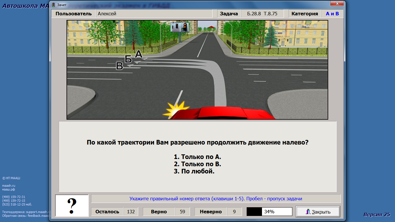 По какой траектории вам разрешено движение. По какой траектории вам разрешено продолжить движение. По какой траектории вам разрешено движение налево. По какой траектории вам разрешено продолжить движение налево?.