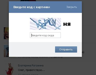 Вк постоянно просит ввести код с картинки